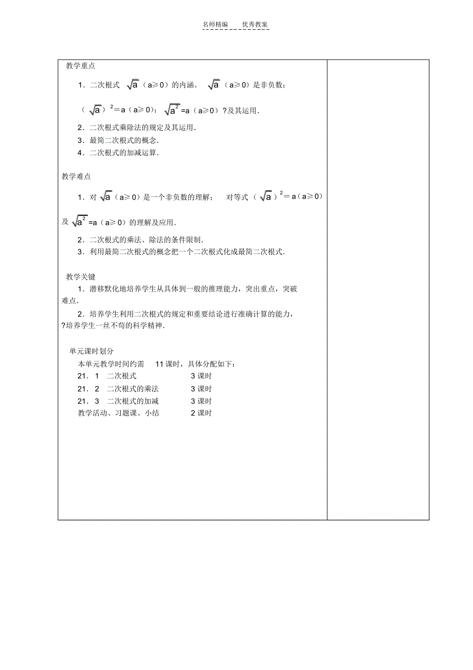 第九册集体备课教案_第2页