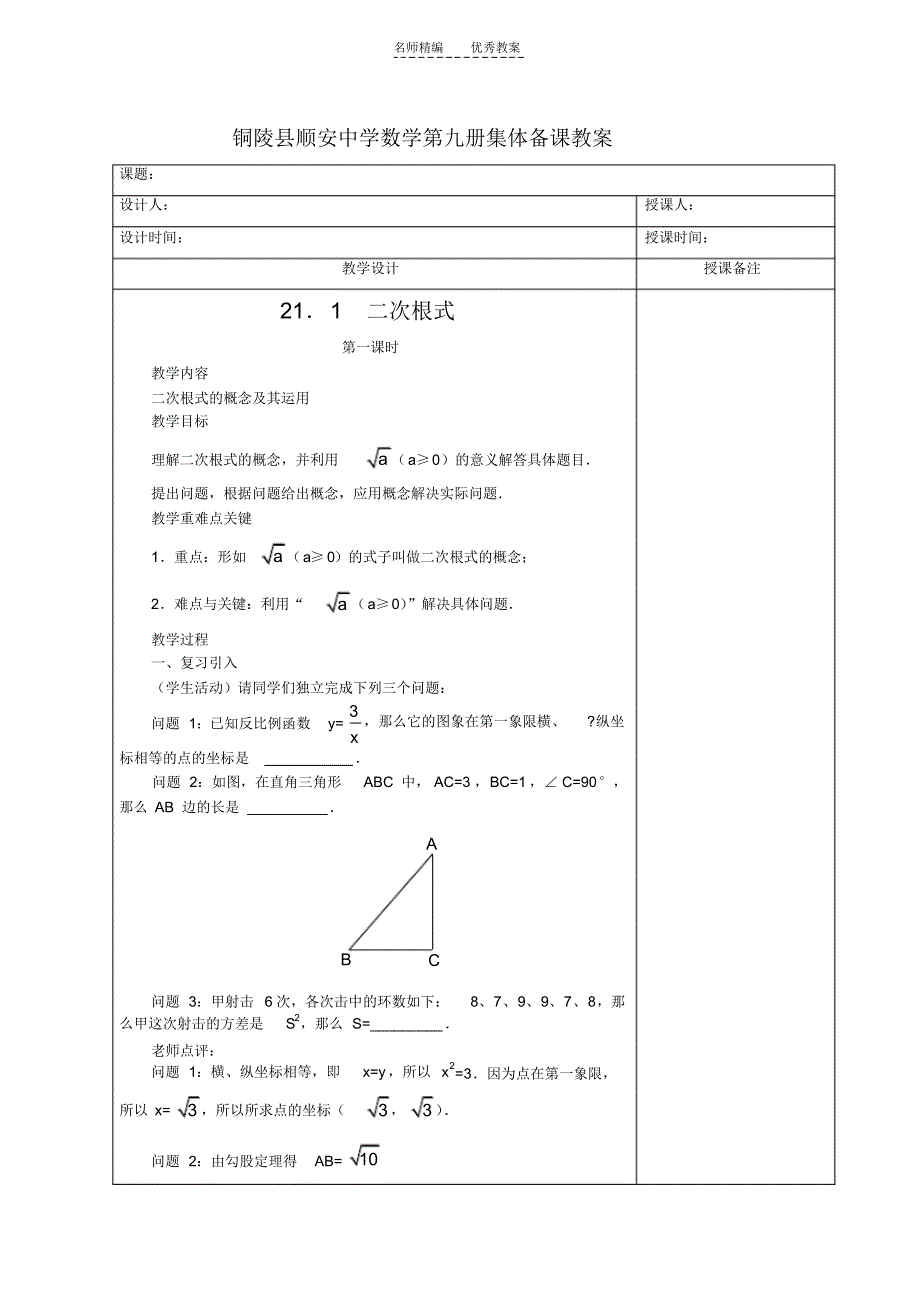 第九册集体备课教案_第3页