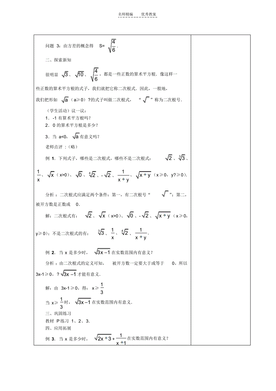 第九册集体备课教案_第4页