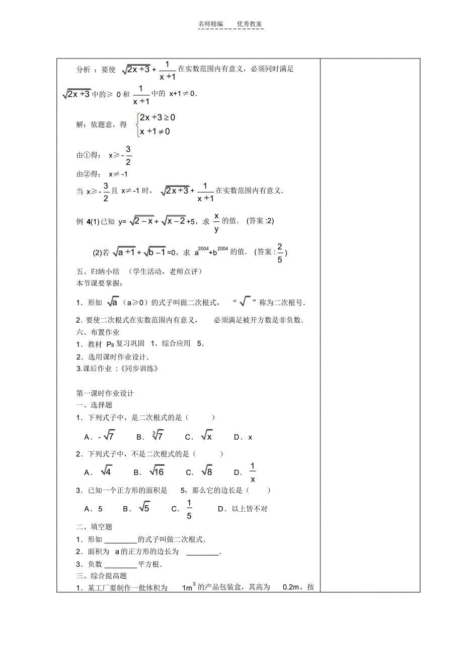 第九册集体备课教案_第5页