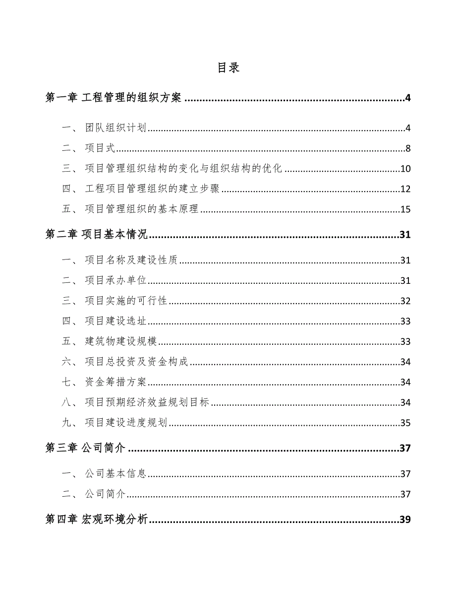 植物精油公司工程管理组织方案（参考）_第2页