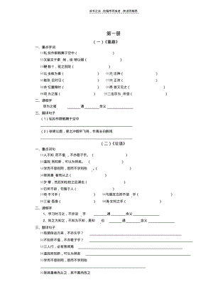 语文六册文言文基础知识