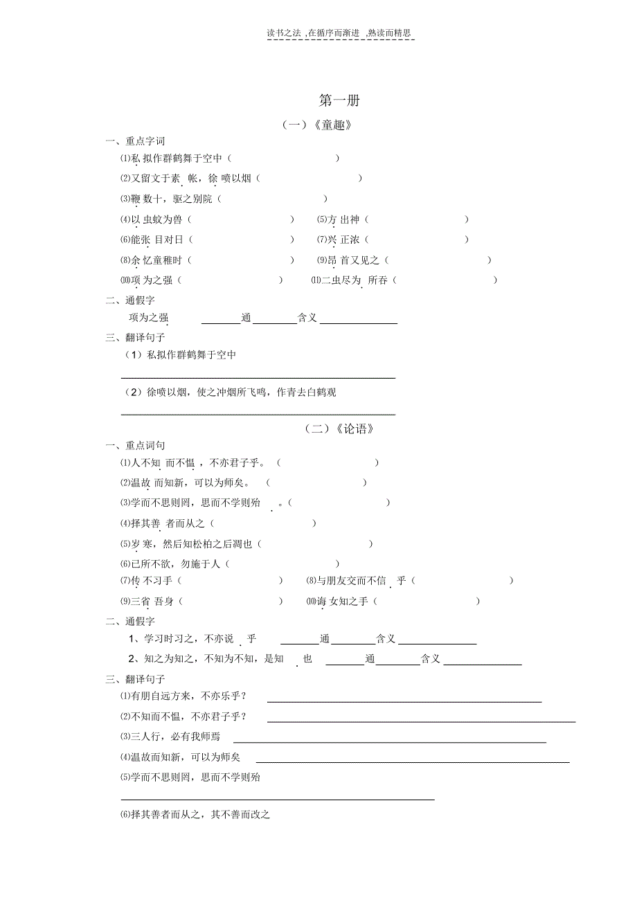 语文六册文言文基础知识_第1页