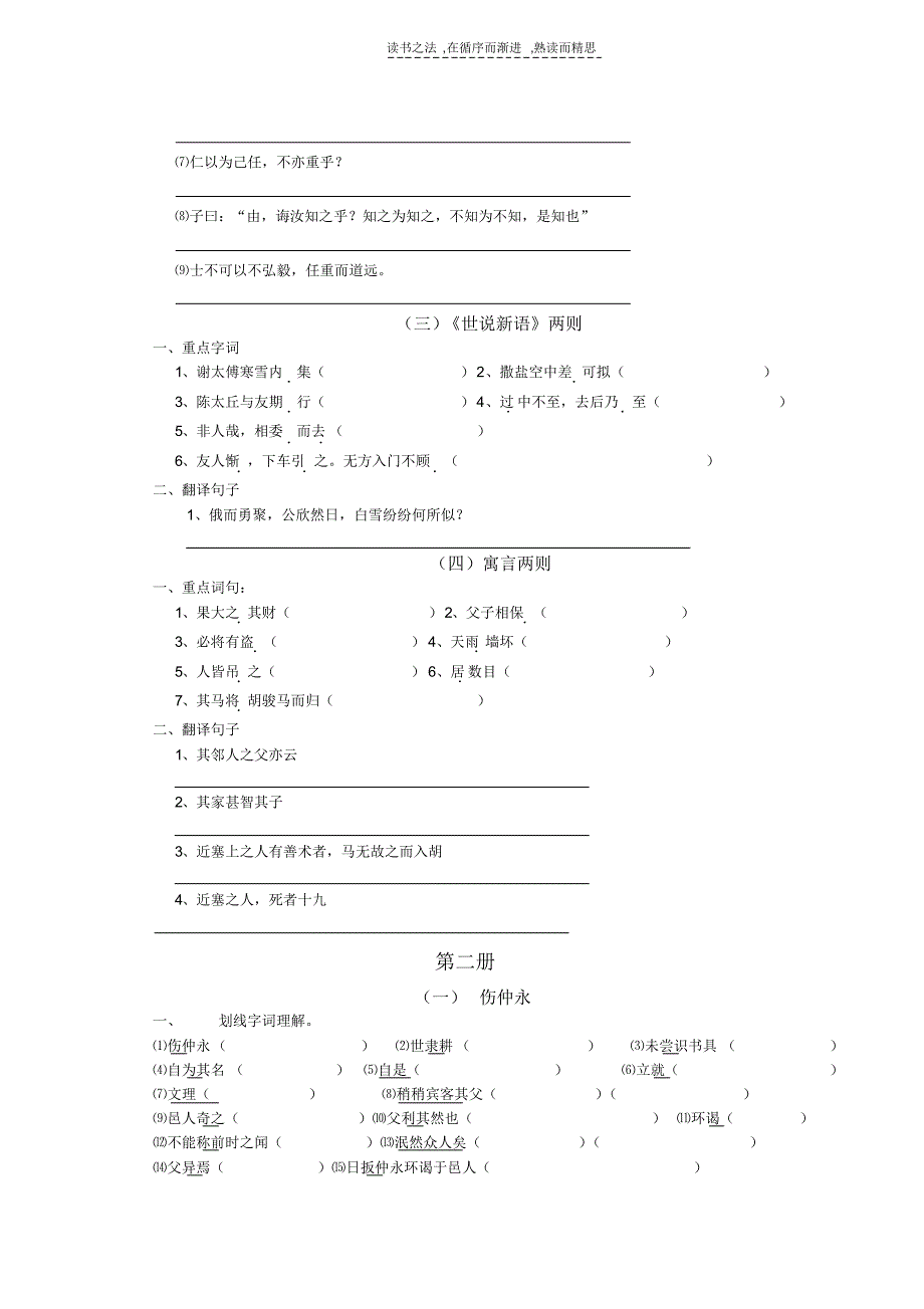 语文六册文言文基础知识_第2页