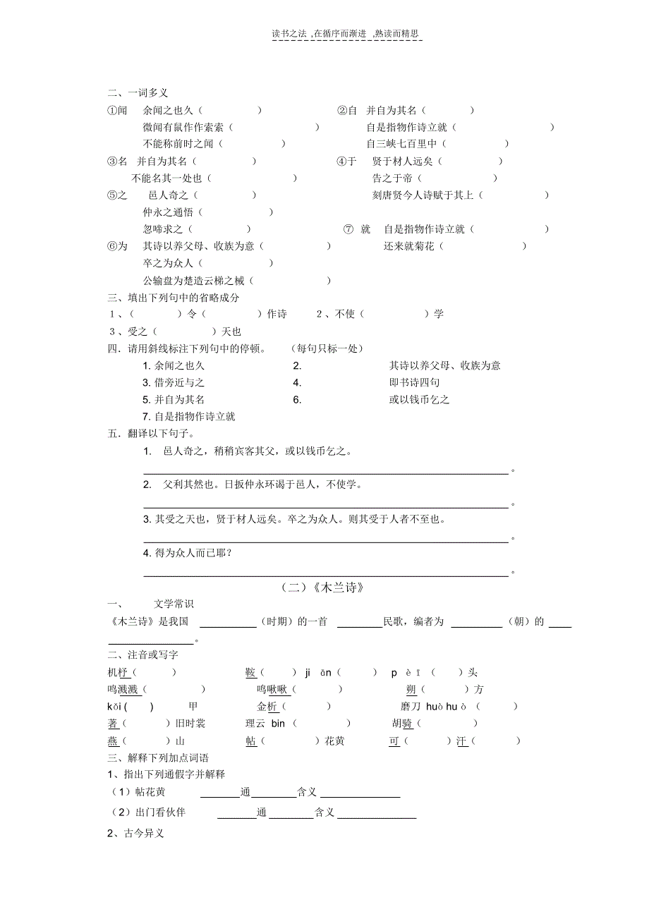 语文六册文言文基础知识_第3页