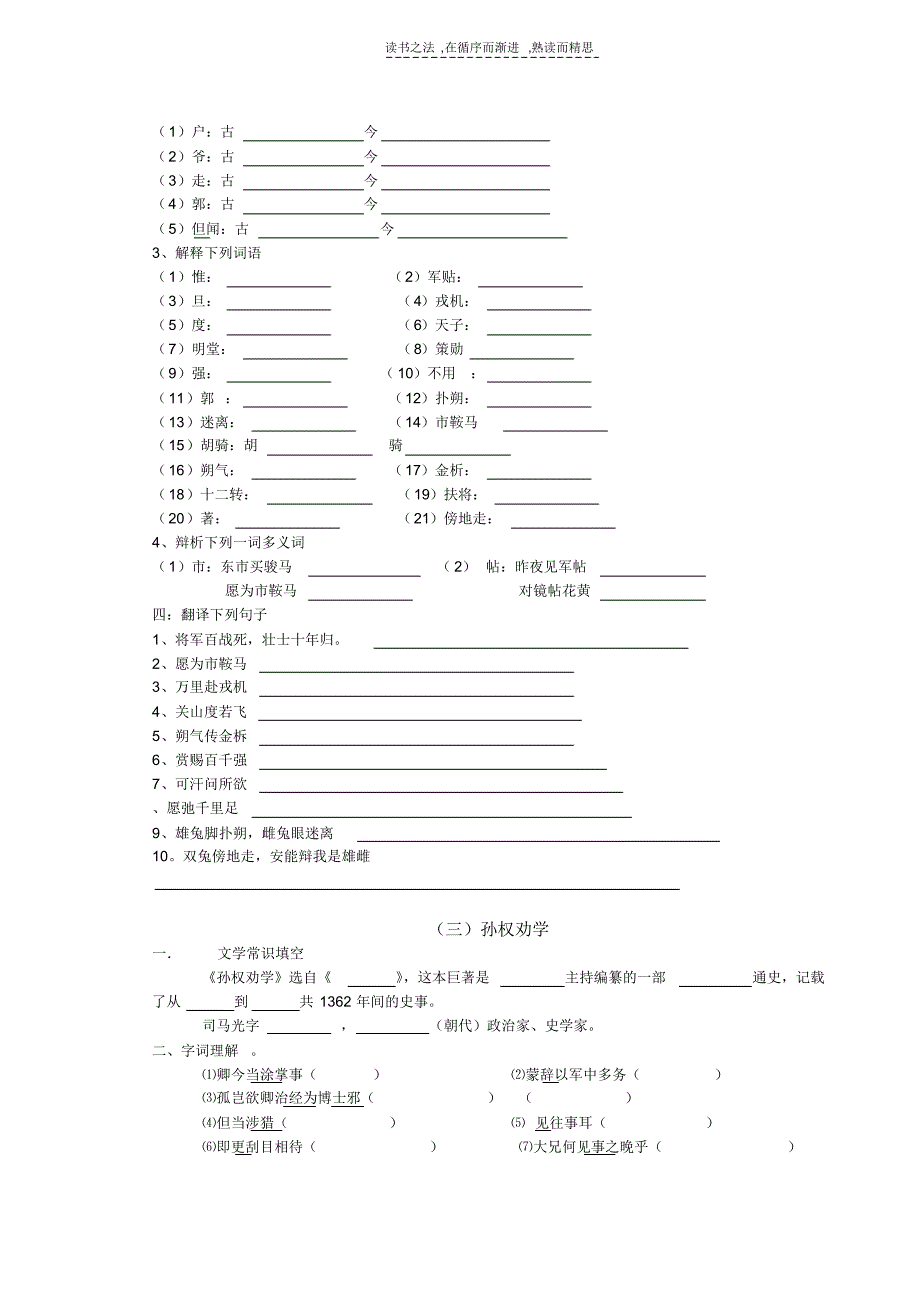 语文六册文言文基础知识_第4页