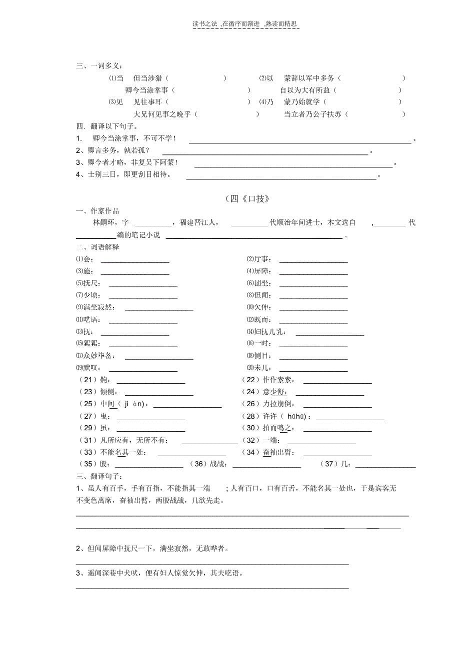 语文六册文言文基础知识_第5页