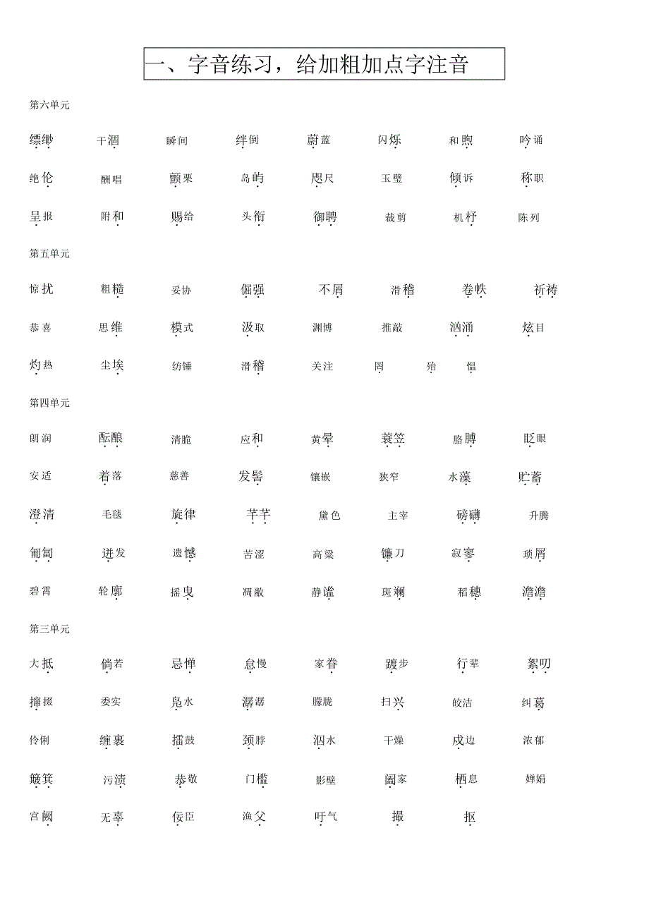 期末语文基础知识习题集_第2页