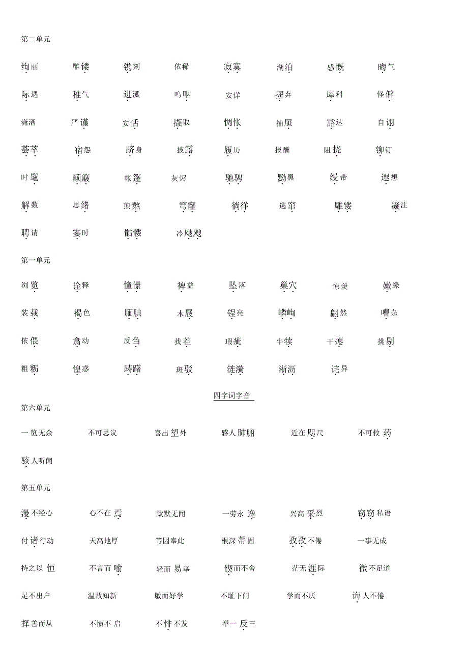 期末语文基础知识习题集_第3页