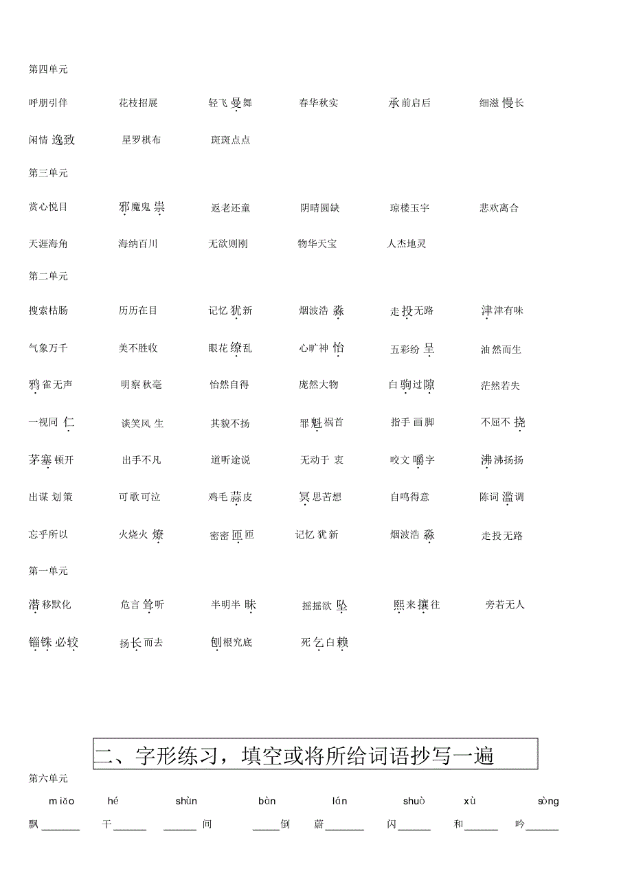 期末语文基础知识习题集_第4页