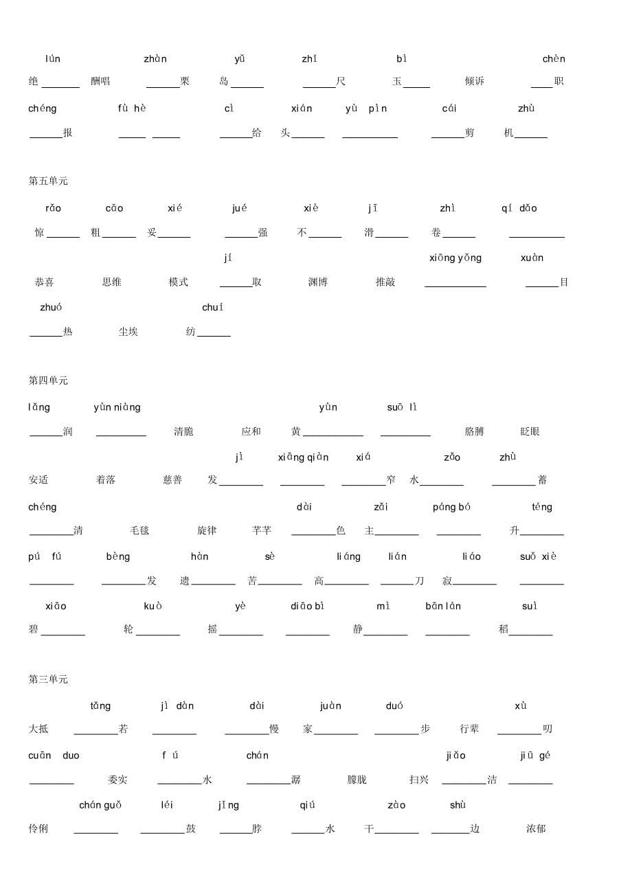 期末语文基础知识习题集_第5页