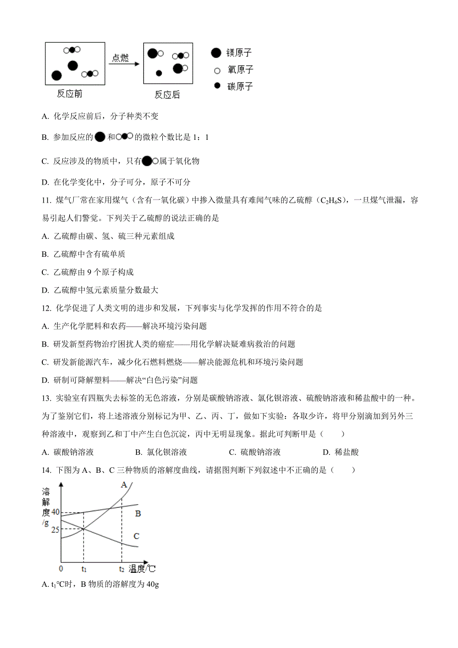 黑龙江省牡丹江、鸡西地区朝鲜族学校2021年中考化学试题+做题版_第3页