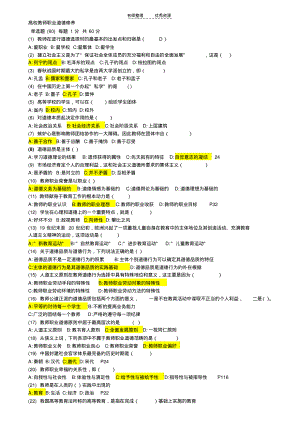 高等教师职业道德修养机考真题四套