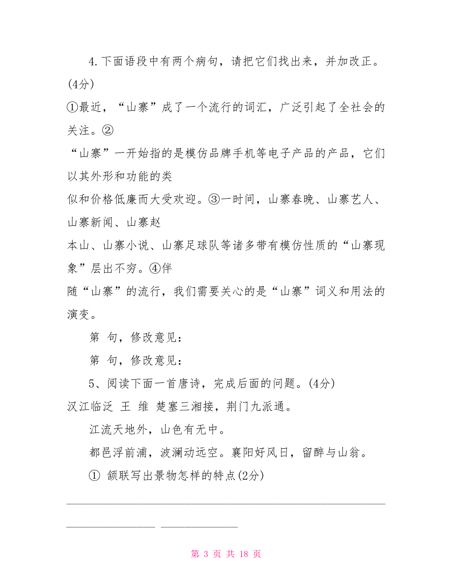 人教版九年级语文期末试题九年级物理试卷及答案_第3页