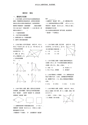 八年级下数学知识点复习相似