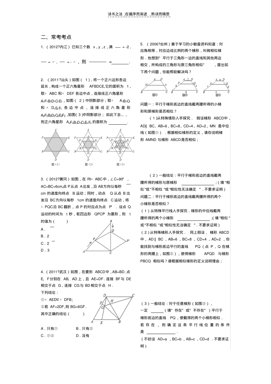 八年级下数学知识点复习相似_第2页