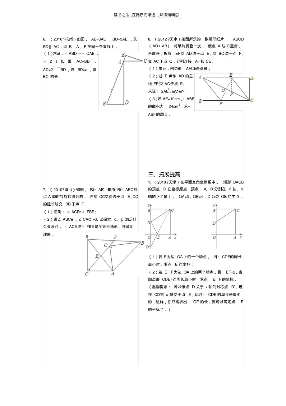 八年级下数学知识点复习相似_第3页