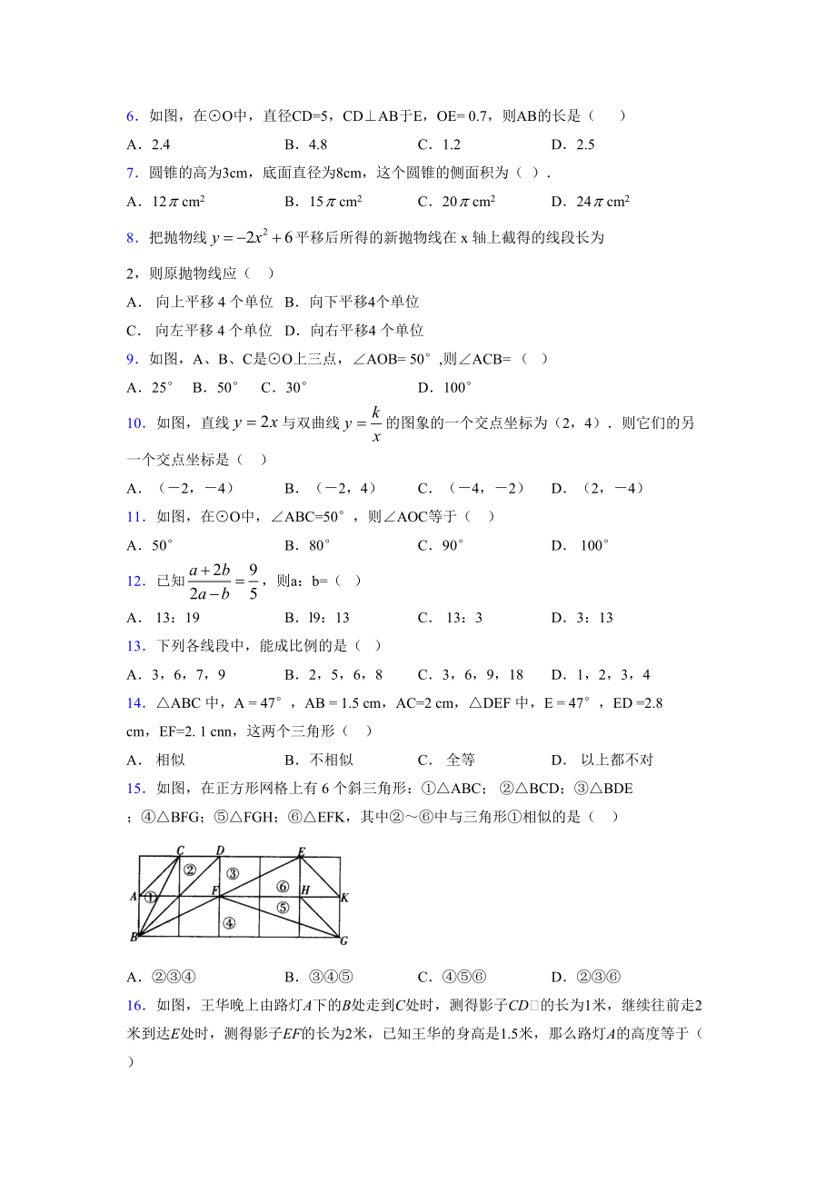 2021-2022学年度九年级数学下册模拟测试卷 (1949)_第2页