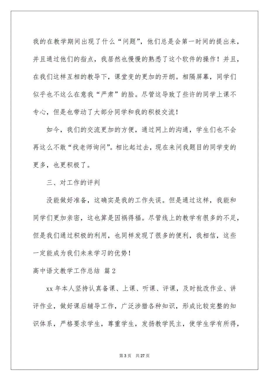 2022高中语文教学工作总结范文集锦七篇_第3页