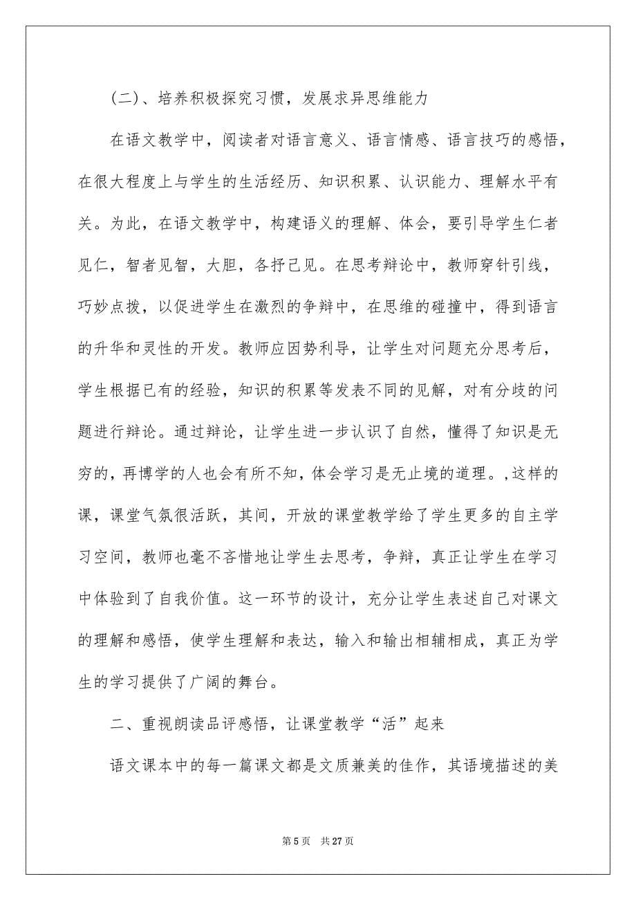 2022高中语文教学工作总结范文集锦七篇_第5页