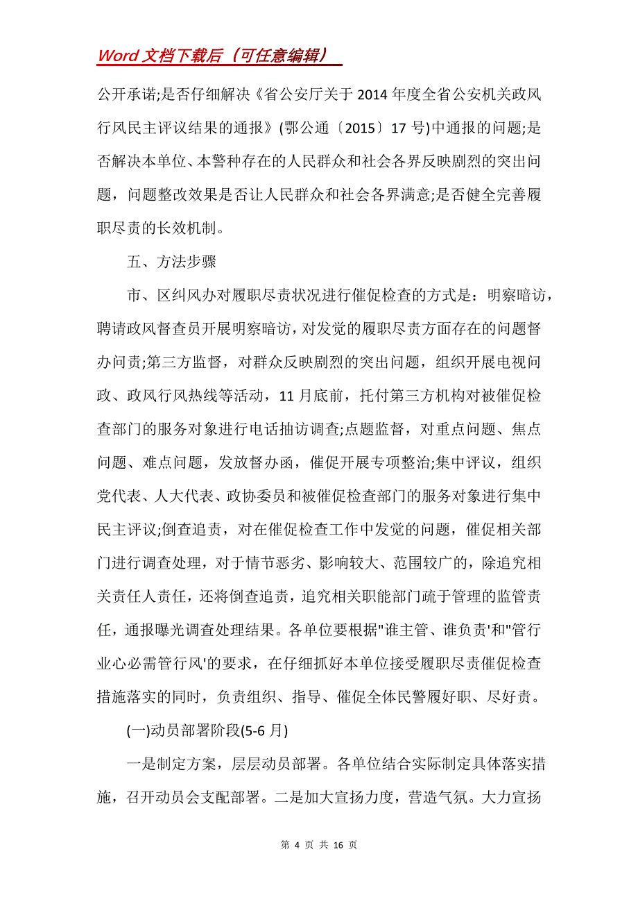 履职尽责问题整改措施3篇(Word）_第4页