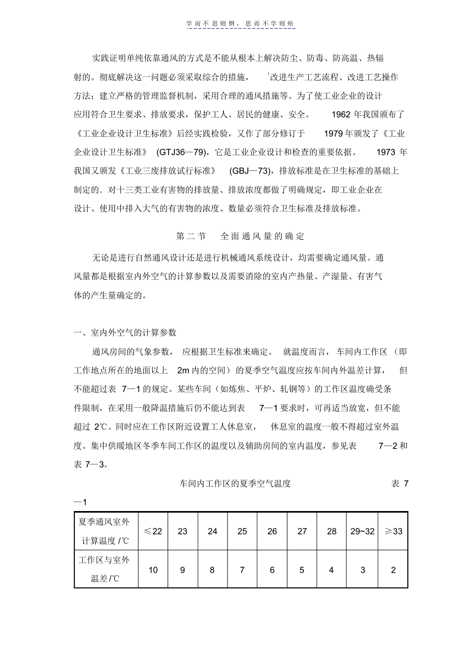 第四章通风与空气调节_第3页