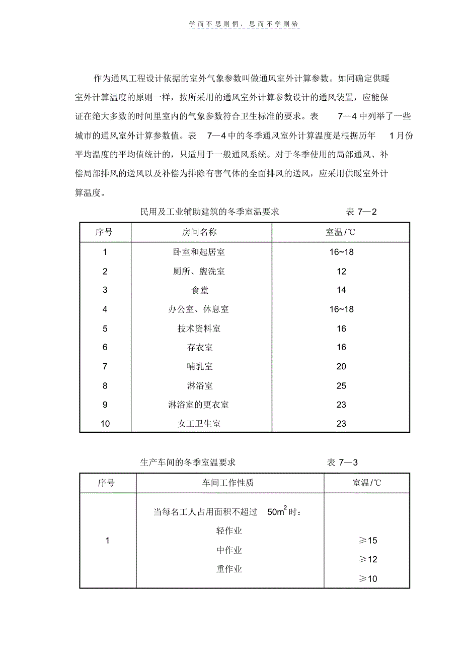 第四章通风与空气调节_第4页