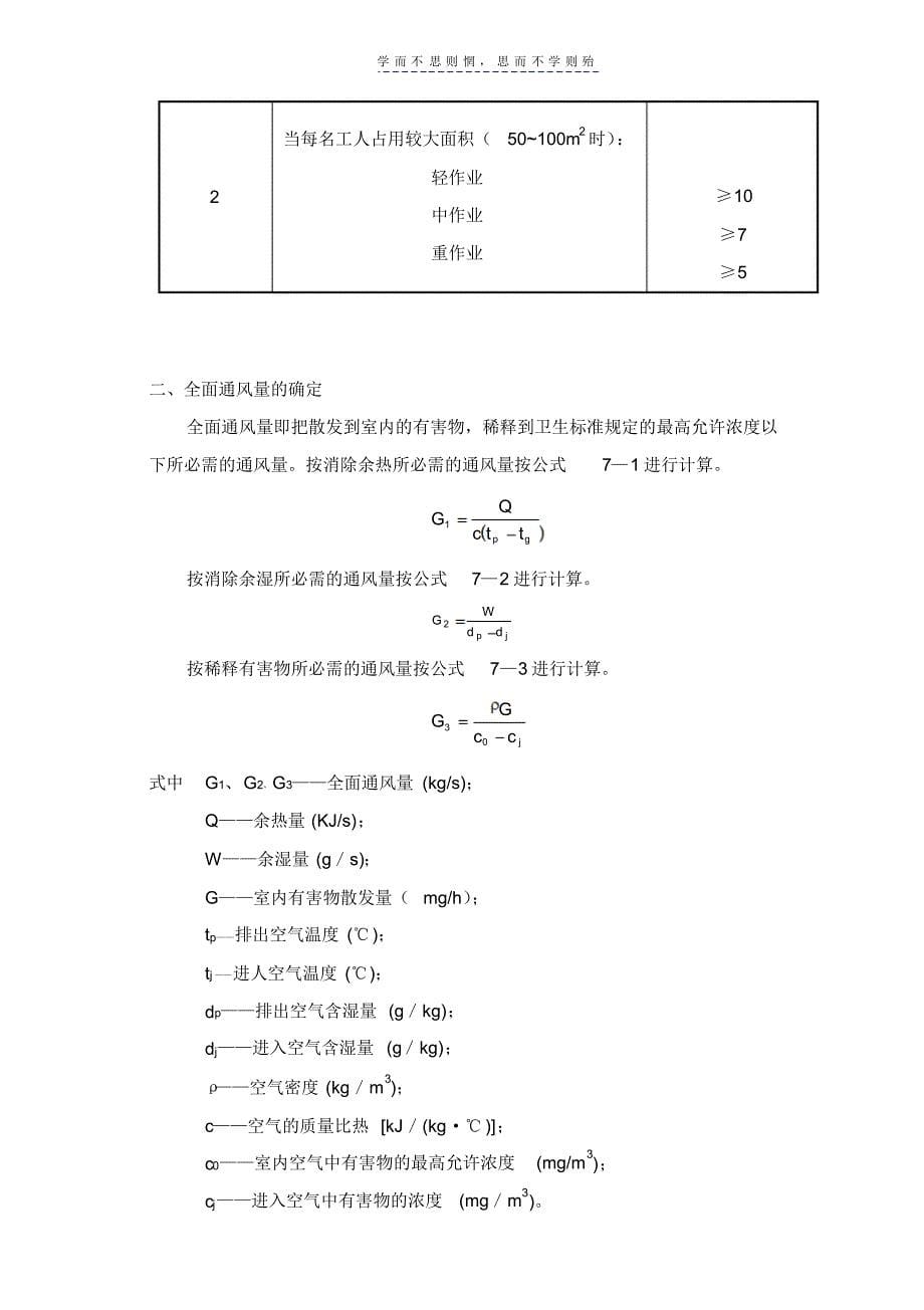 第四章通风与空气调节_第5页