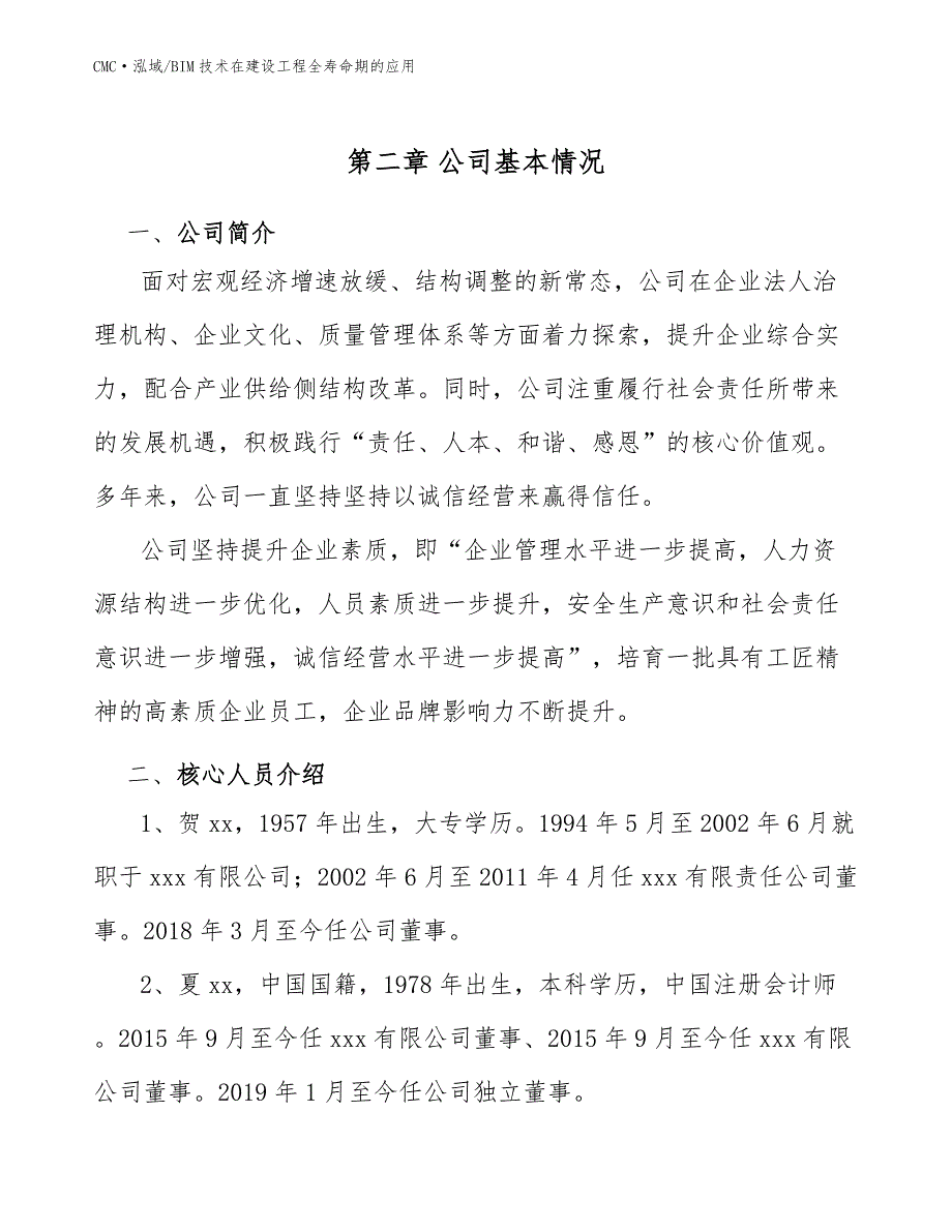 植物精油项目BIM技术在建设工程全寿命期的应用（范文）_第4页