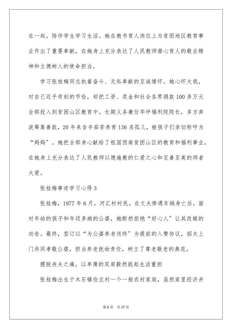 2022时代楷模张桂梅先进事迹学习心得范文_第5页