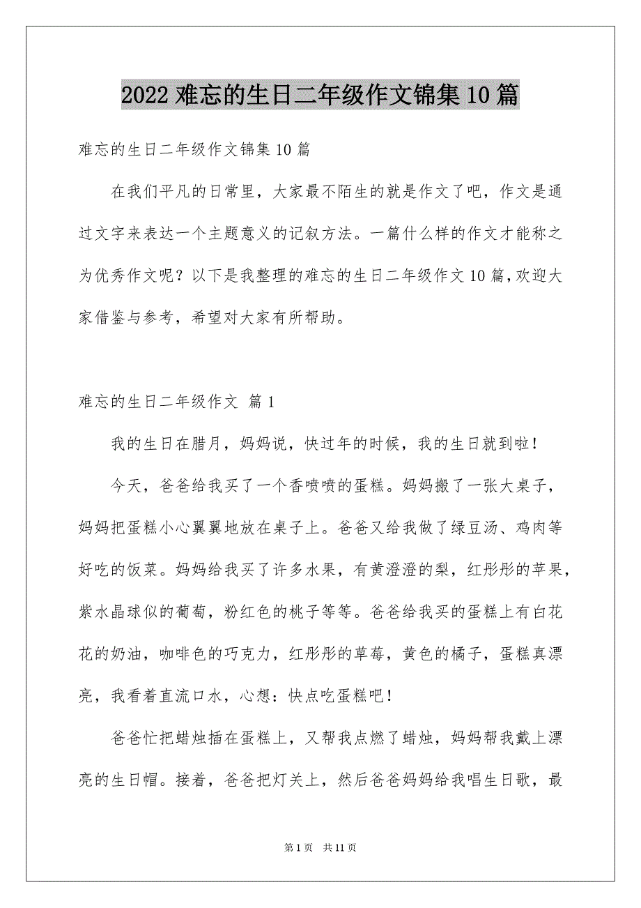 2022难忘的生日二年级作文锦集10篇_第1页