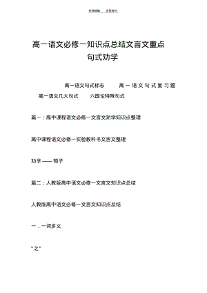 高一语文必修一知识点总结文言文重点句式劝学