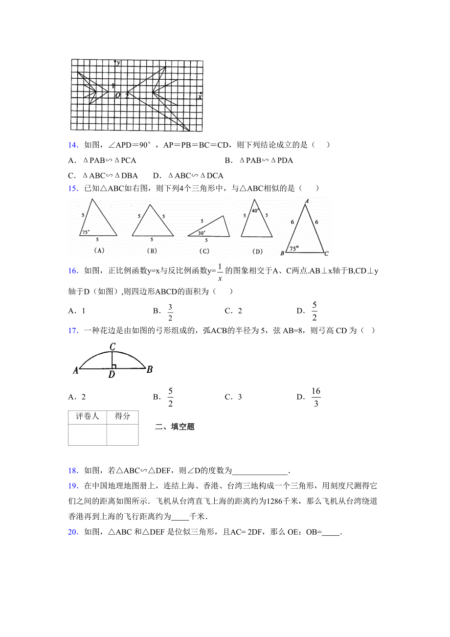 2021-2022学年度九年级数学下册模拟测试卷 (2557)_第3页