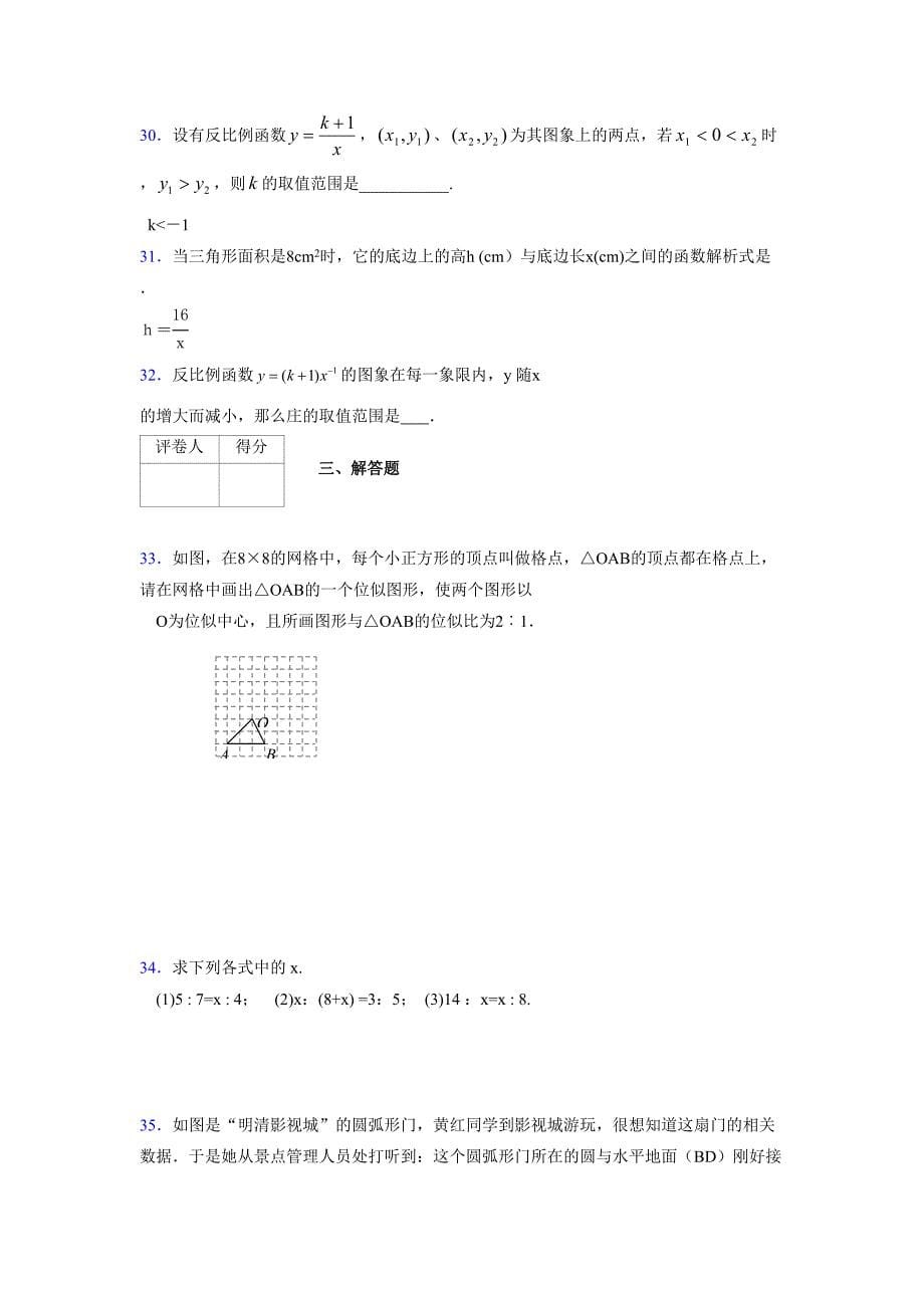 2021-2022学年度九年级数学下册模拟测试卷 (2557)_第5页