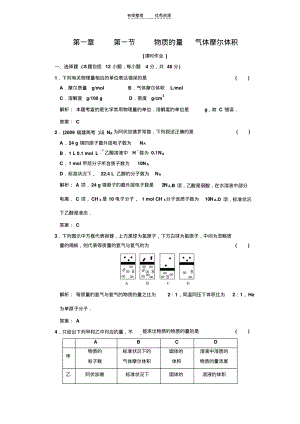 第一章第一节物质的量气体摩尔体积课时作业