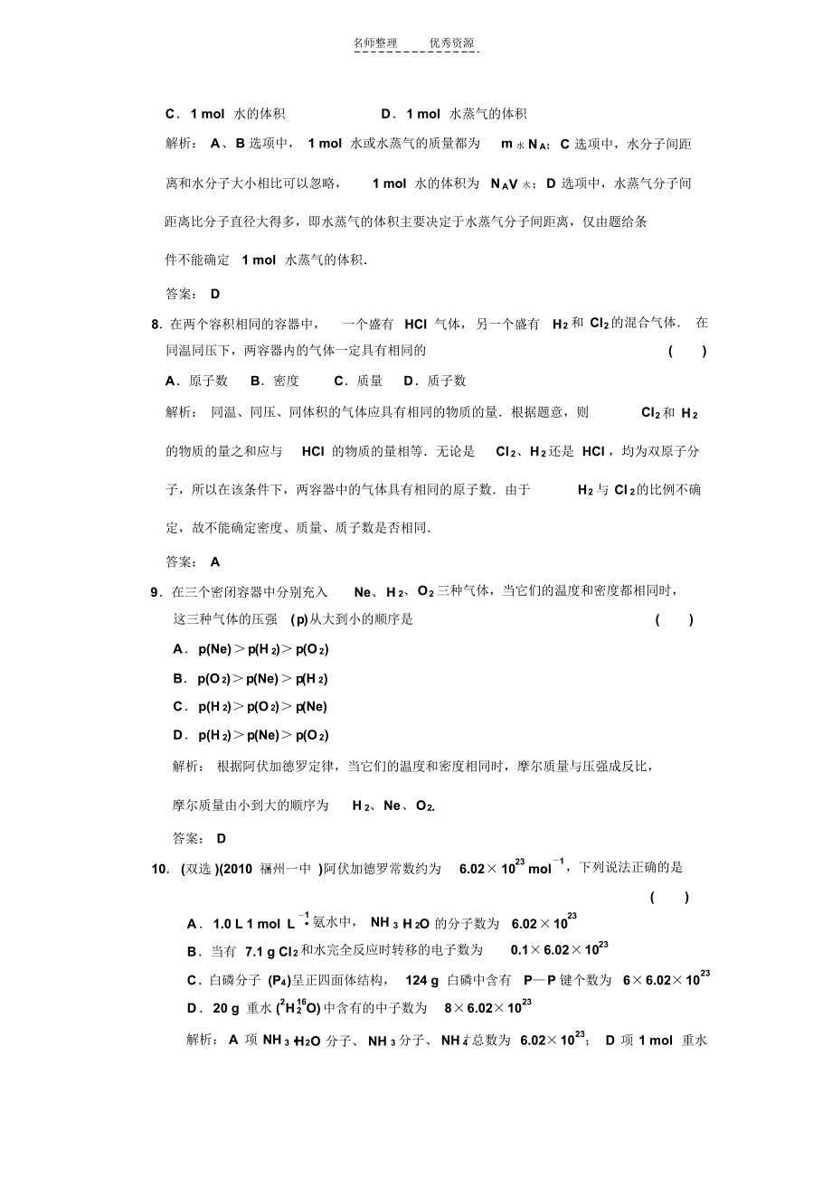 第一章第一节物质的量气体摩尔体积课时作业_第3页