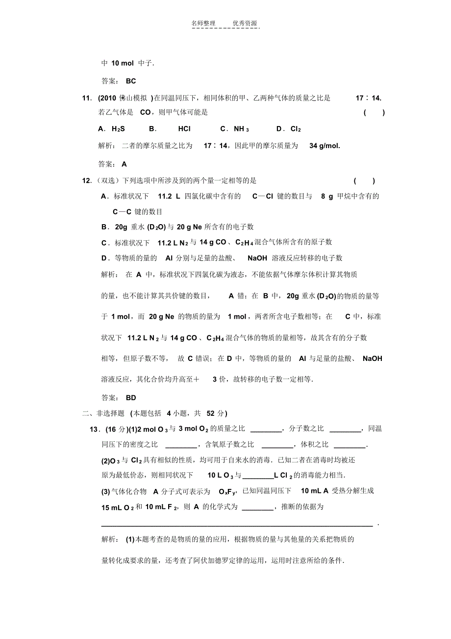 第一章第一节物质的量气体摩尔体积课时作业_第4页