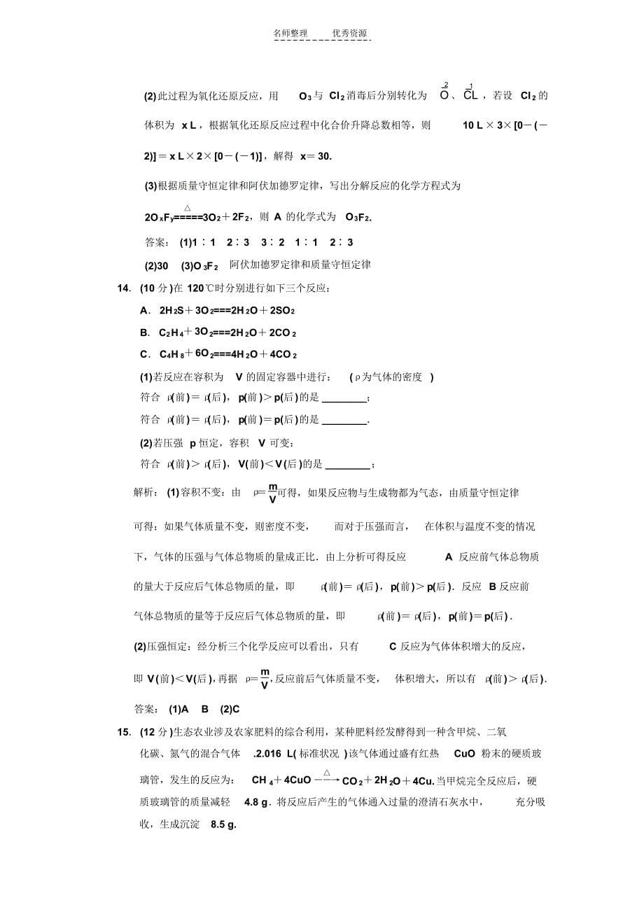 第一章第一节物质的量气体摩尔体积课时作业_第5页