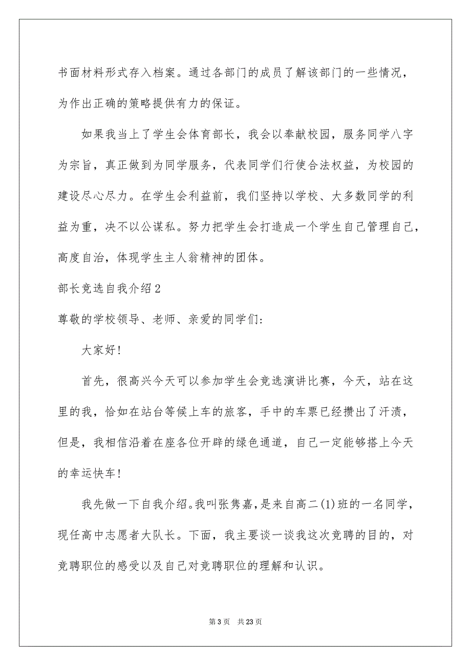 2022部长竞选自我介绍_第3页