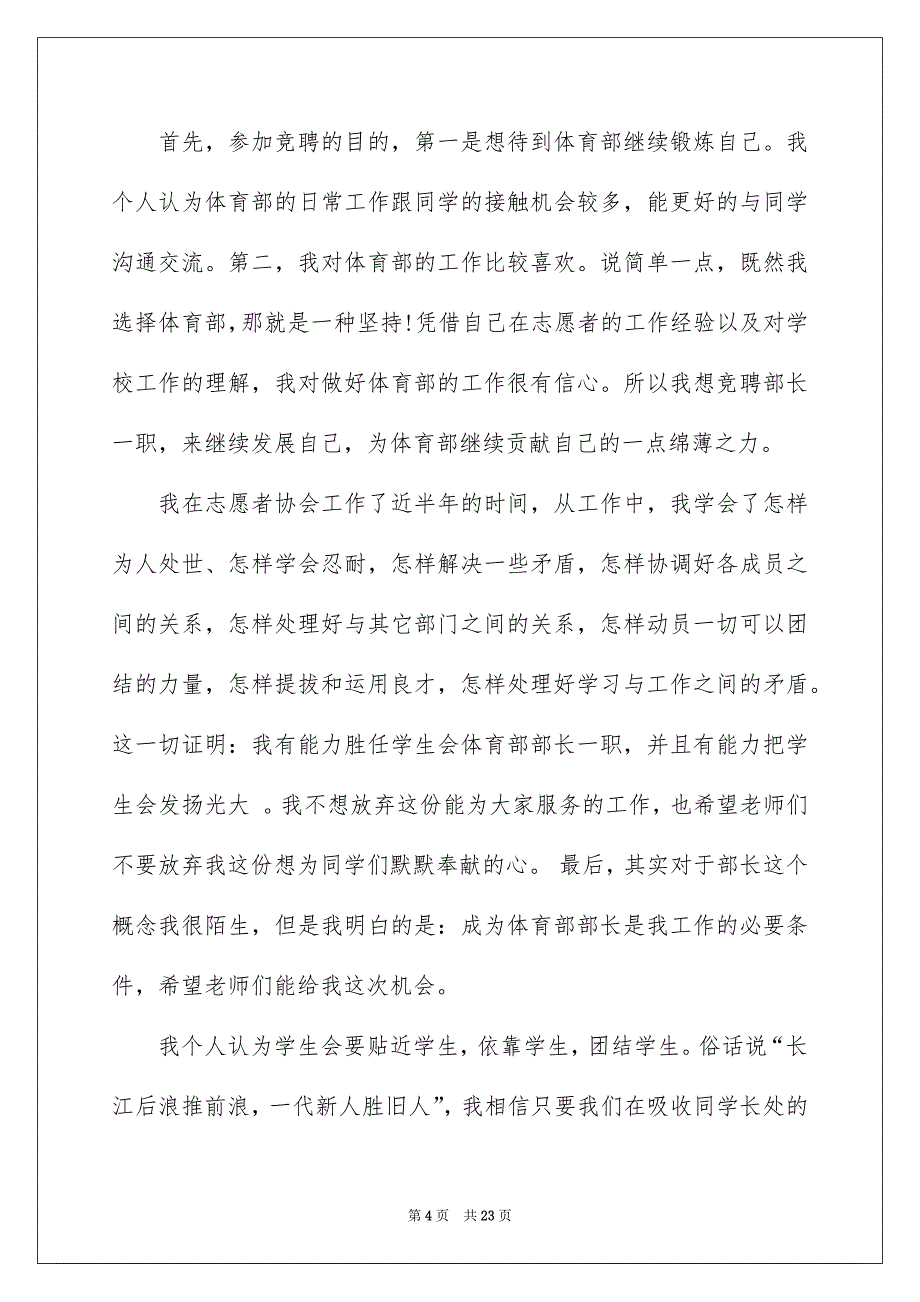 2022部长竞选自我介绍_第4页