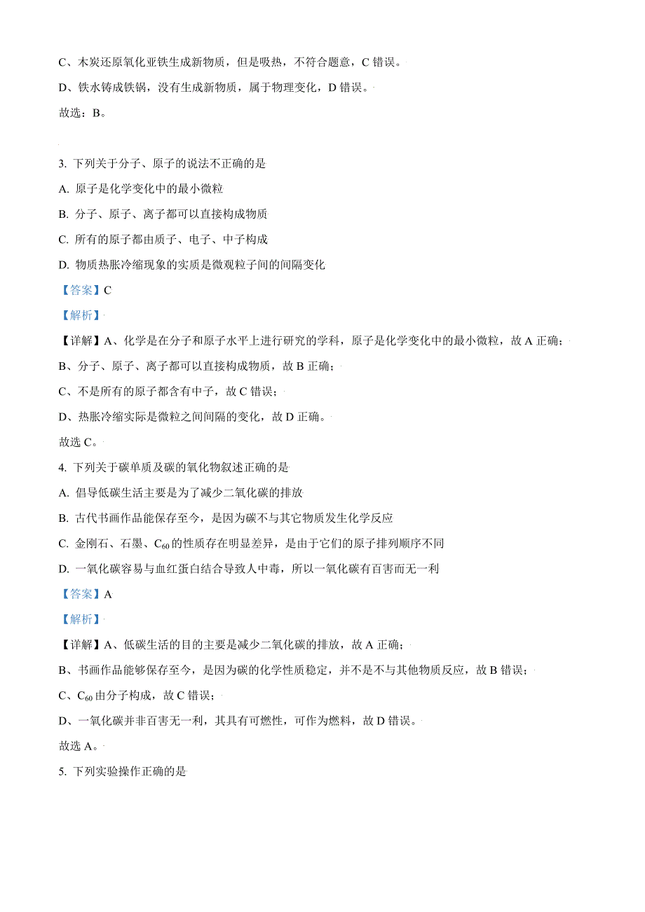 湖北省仙桃、江汉油田 潜江天门2021年中考化学试题+答案解析版_第2页