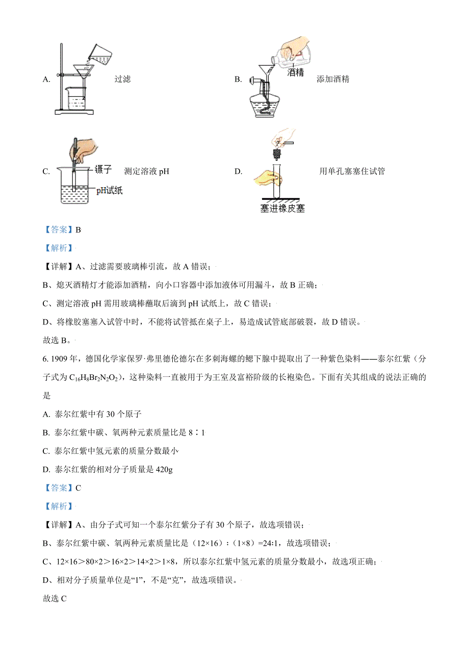 湖北省仙桃、江汉油田 潜江天门2021年中考化学试题+答案解析版_第3页