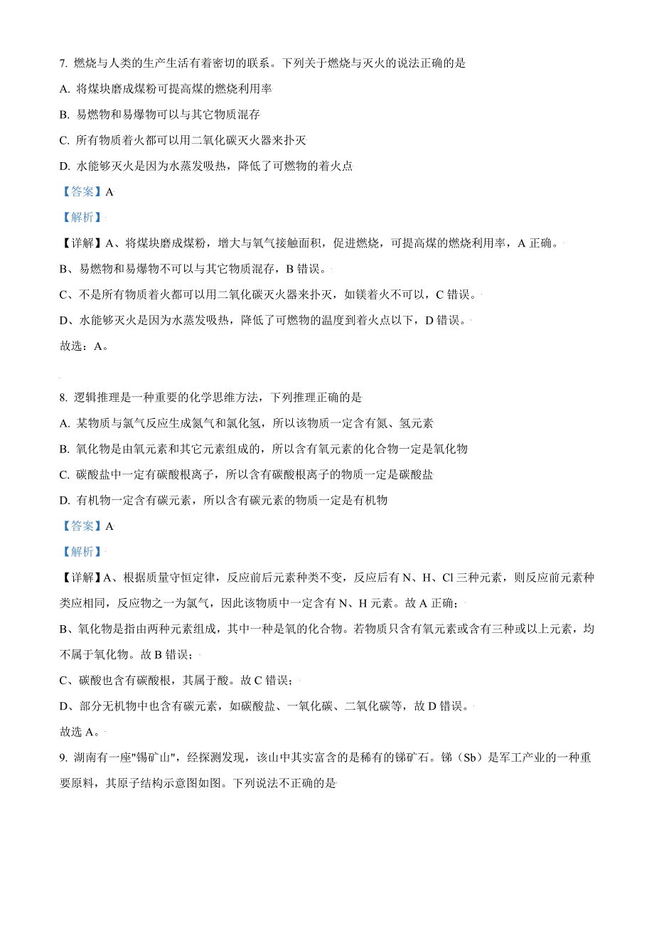 湖北省仙桃、江汉油田 潜江天门2021年中考化学试题+答案解析版_第4页