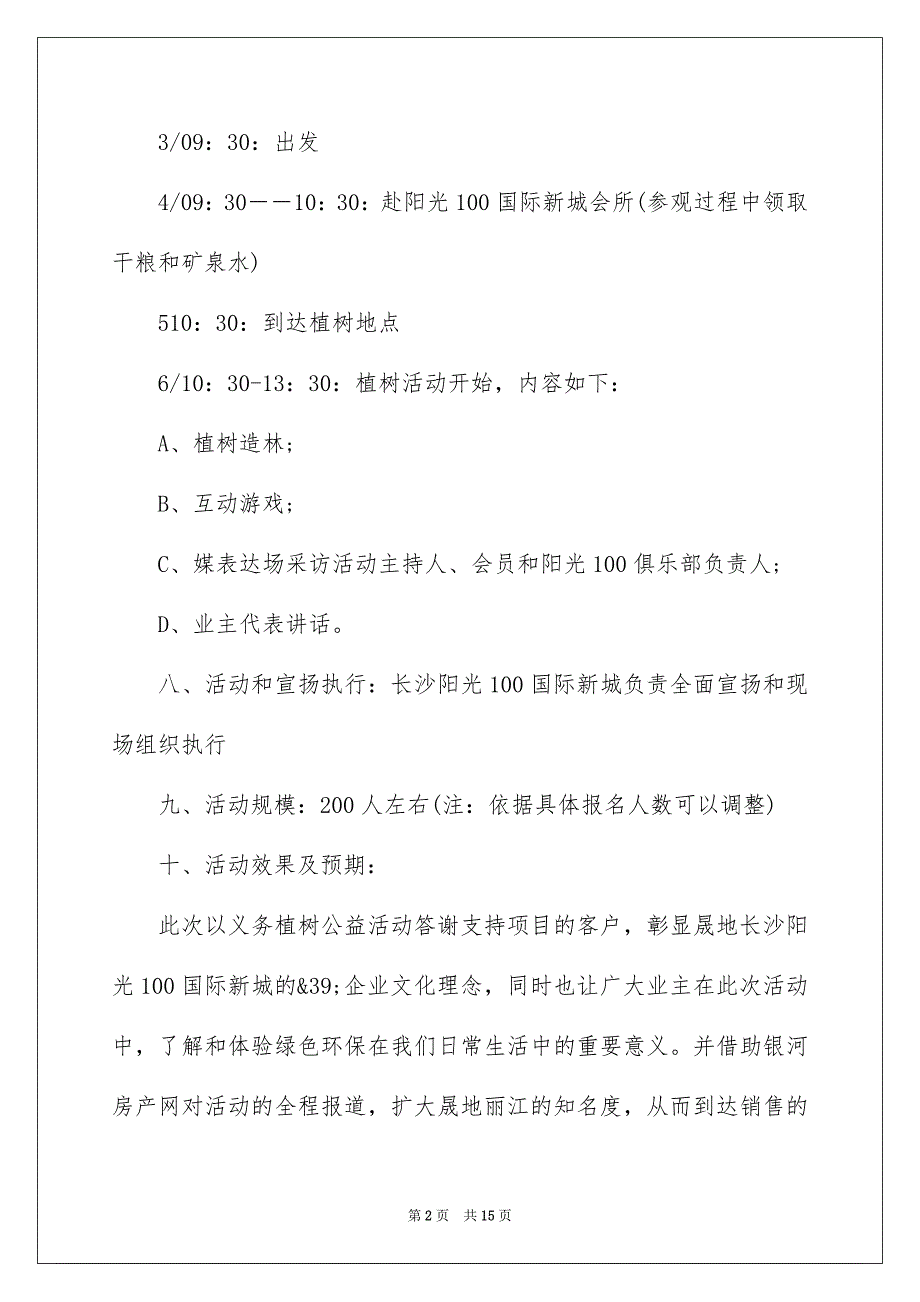 2022植树节创意主题策划方案_第2页