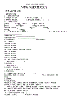 八年级下册语文全册文言文复习习题及答案