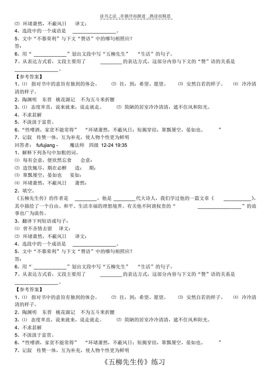 八年级下册语文全册文言文复习习题及答案_第5页