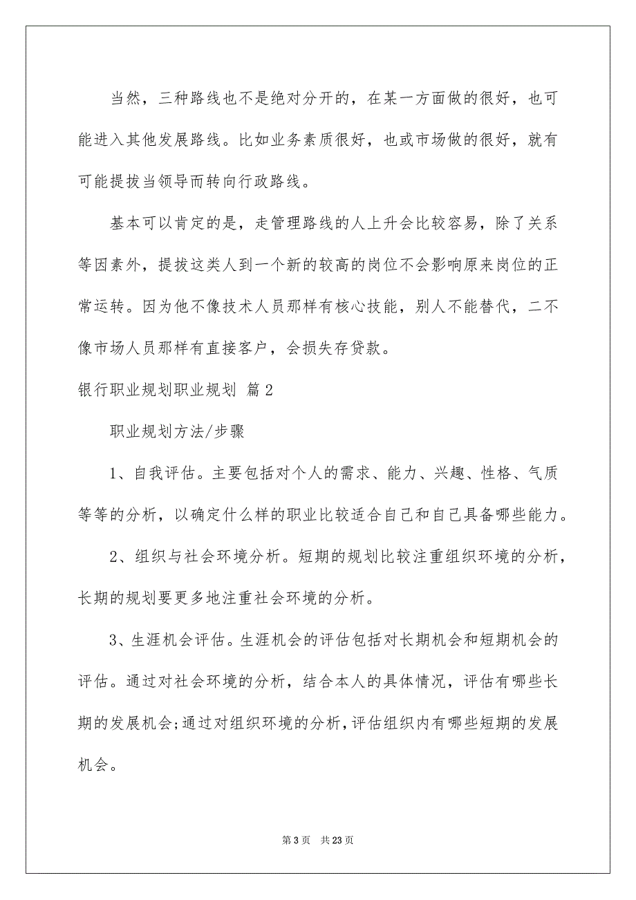 2022银行职业规划职业规划模板汇编6篇_第3页