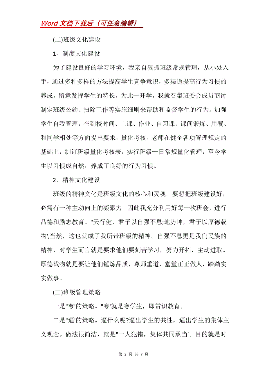 班级管理之星事迹材料(Word）_第3页