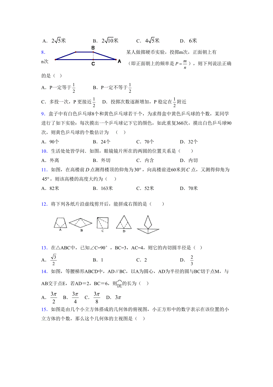 2021-2022学年度九年级数学下册模拟测试卷 (16697)_第2页