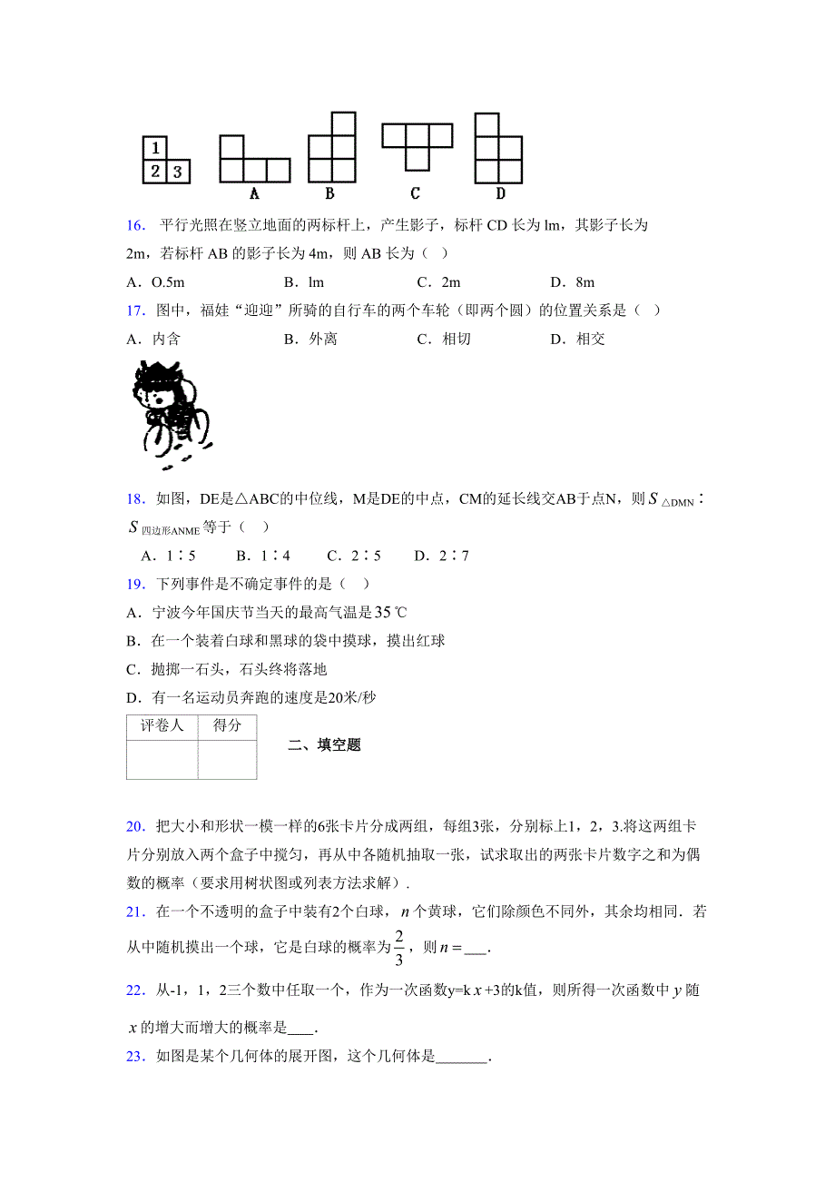 2021-2022学年度九年级数学下册模拟测试卷 (16697)_第3页